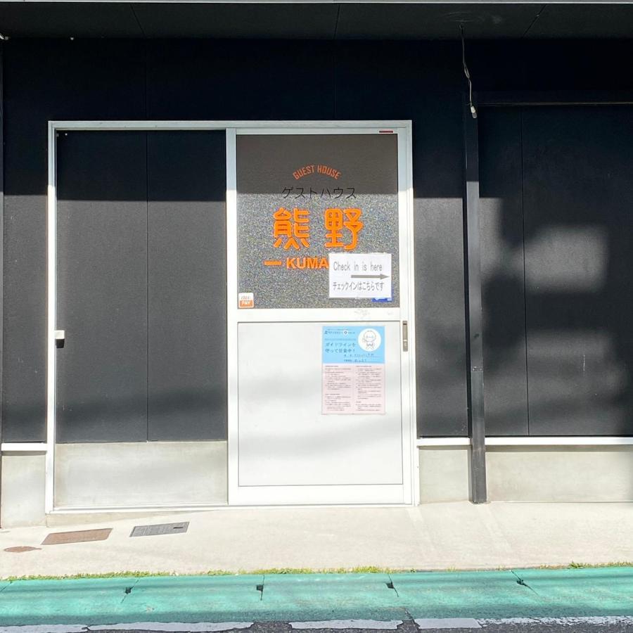 Guesthouse Kumano Tanabe Dış mekan fotoğraf